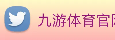 九游体育官网app登录 Logo
